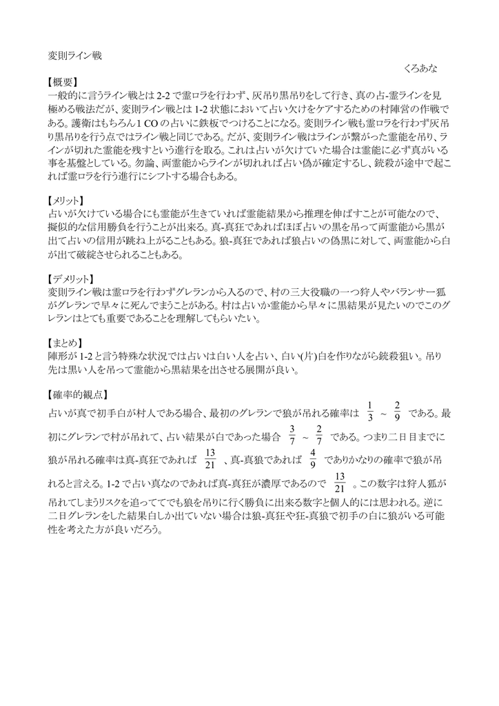 変則ライン戦 くろあな 概要 一般的に言うライン戦とは 2