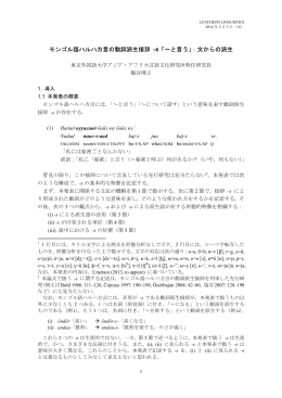モンゴル語ハルハ方言の動詞派生接辞 -s「～と言う