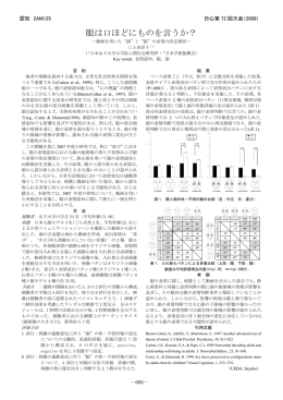 眼は口ほどにものを言うか？
