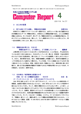 3 はじめの言葉 4 言うは易く行うは難し 情報共有の実践 田原文夫 10