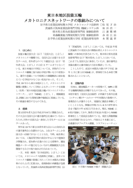 東日本地区技能五輪 メカトロニクスネットワークの