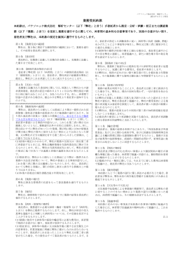 業務受託約款 - パナソニック