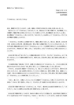 すみません・ありがとうの心