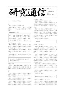 研究通信 No.3 2014/05/24