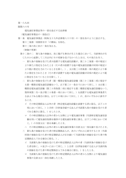 電気通信事業法等の一部を改正する法律案