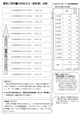 電気ご使用量のお知らせ（検針票）台帳