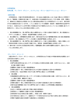 文学研究科
