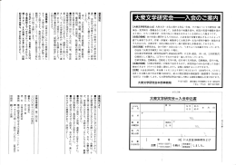 大衆文学研究会 入会申込書ダウンロード (pdfファイル