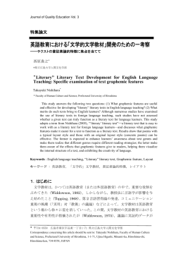 英語教育における「文学的文学教材」開発のための一考察