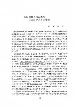 高垣松雄と大正末期日本のアメリカ文学