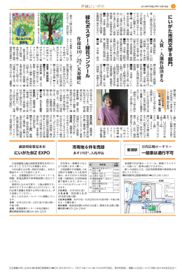 にいがた市民文学 8 部門 緑化ポスター ・ 緑花コンクール