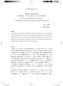 庄野英二文学の原点 - 帝塚山学院大学図書館