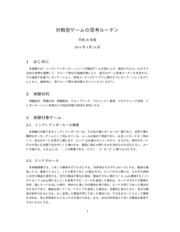 対戦型ゲームの思考ルーチン