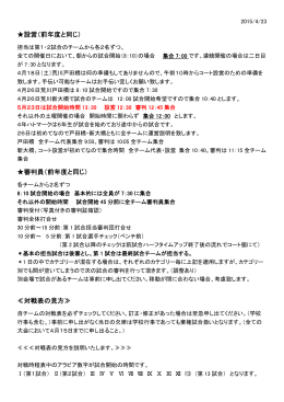 20150424対戦表の見方 - Fudousann.co.jp
