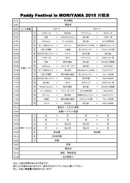 Paddy Festival in MORIYAMA 2015 対戦表