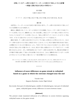 [1437] （バレーB） 対戦しているチーム間の点差がバレーボール