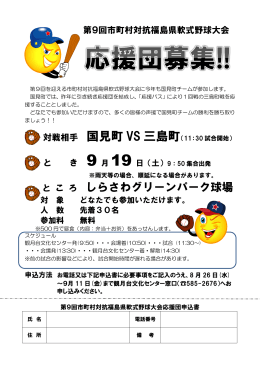 対戦相手 国見町 VS 三島町