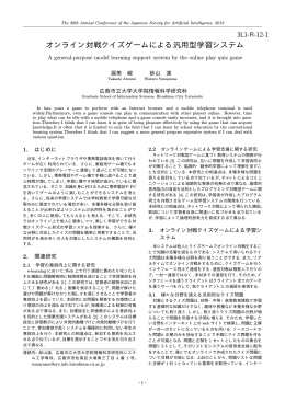 オンライン対戦クイズゲームによる汎用型学習システム