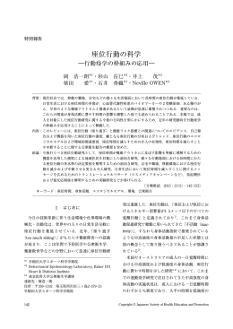 座位行動の科学 - 日本健康教育学会