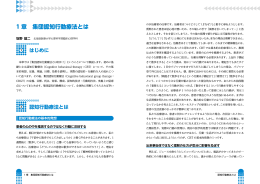 1 章 集団認知行動療法とは