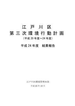 第三次環境行動計画 結果報告（PDF：844KB）