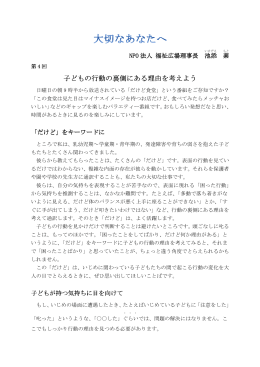 子どもの行動の裏側にある理由を考えよう
