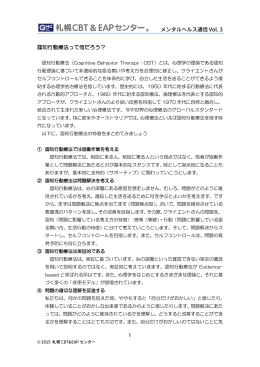 認知行動療法って何だろう？