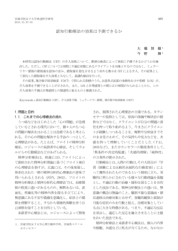 認知行動療法の効果は予測できるか