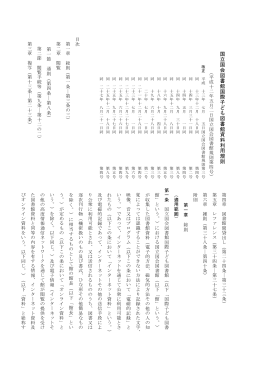 国 立 国 会 図 書 館 国 際 子 ど も 図 書 館 資 料 利 用 規 則