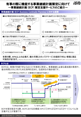 有事の際に機能する事業継続計画策定に向けて