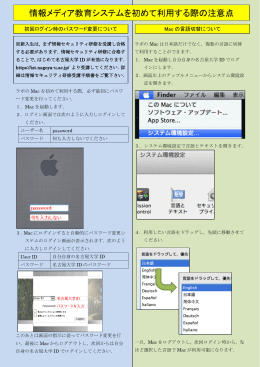 情報メディア教育システムを初めて利用する際の注意点