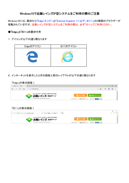 Windows10で近畿レインズIP型システムをご利用の際のご注意（PDF）