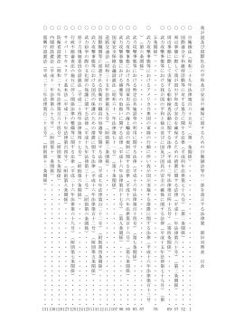 我が国 及 び国 際社 会の 平和及び 安全の 確 保 に 資す るた めの