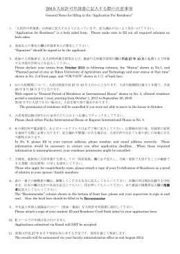 2015 入居許可申請書に記入する際の注意事項