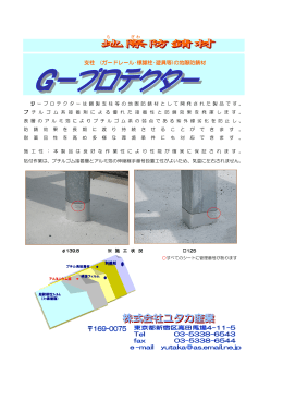 支柱 (ガードレール・標識柱・遊具等)の地際防錆材