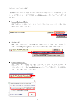 1 【ポップアップブロックの設定】 利用者サービスのログインの際