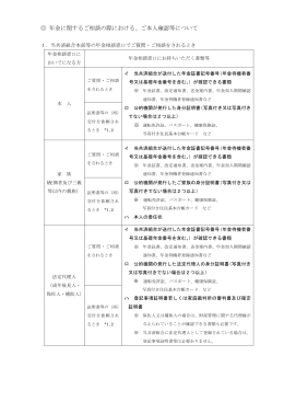 年金に関するご相談の際における、ご本人確認等