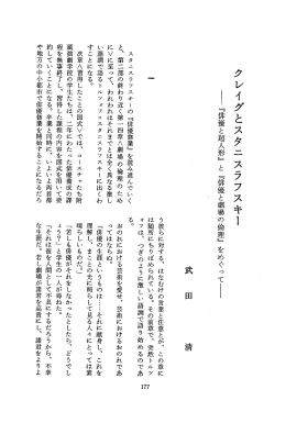 クレイグとスタニ スラフスキー ー 『俳優と超人形』 と 『俳優と
