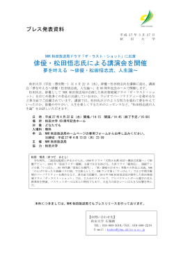 俳優・松田悟志氏による講演会を開催