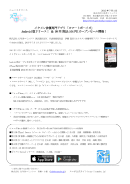イケメン俳優専門アプリ「スマートボーイズ」 Android 版リリース！ ＆ 99
