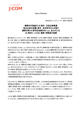 秦野市市制施行 60 周年 市民企画事業 地元出身の俳優・歌手