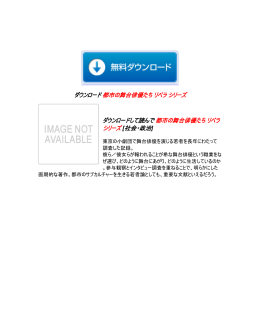 都市の舞台俳優たち リベラ シリーズ ダウンロード