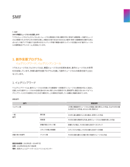 1. 創作支援プログラム