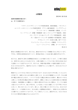 マララ・ユスフザイ、ボノ、ビル・ゲイツなどによる公開書簡