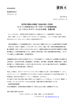 お盆の弟プレスリリース [PDFファイル／134KB]