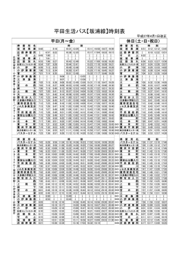 平田生活バス坂浦線時刻表（H27．4．1～）(PDF文書)