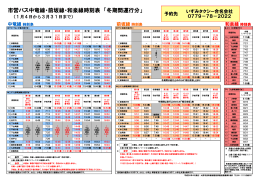 市営バス和泉3線時刻表（冬季）（PDF形式：46KB）