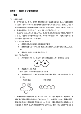 別表第一 電線および電気温床線 1 電線