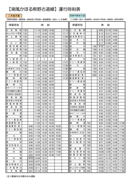 【潮風かほる熊野古道線】運行時刻表