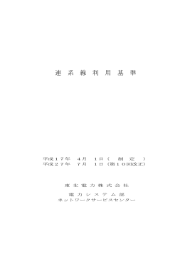 連系線利用基準
